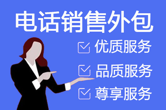 乌鲁木齐什么是客服外包，如何选择一个靠谱的公司